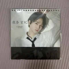 佐奈 宏紀 カレンダー 2025-2026 ブロマイド付き