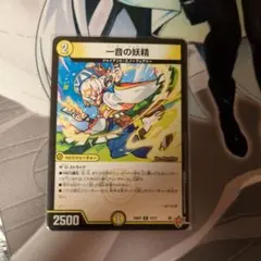 一音の妖精