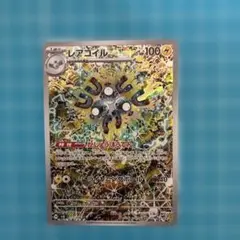 レアコイル AR スカーレット&バイオレット 拡張パック 超電ブレイカー 11…のサムネイル