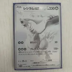 レシラムex BWR SV11W ホワイトフレア 174/086