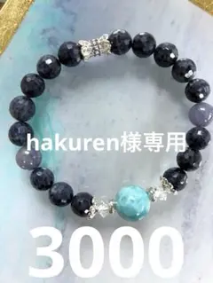 ラリマー サファイア タンザナイト ブレスレット