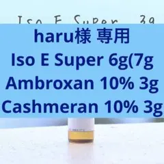 Iso Ambro Cash haru様専用