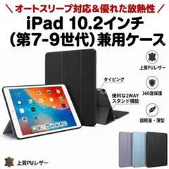 iPad 10.2 ケース 第9世代 第8世代 第7世代 カバー TPU レザー