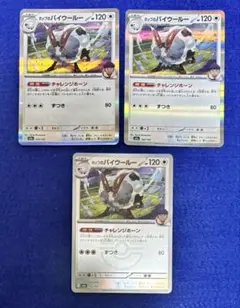 ポケモンカード　ドリームex ポップのバイウールー　ミラー　+ ホロ２枚　セット