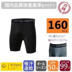 展示未使用 インナースパッツ タイツ 160 吸汗速乾 ブラック 黒 サッカー