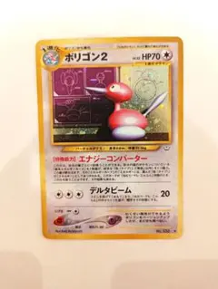 旧裏 渦巻きホロ ポリゴン２ ★ 拡張パック第3弾 めざめる伝説