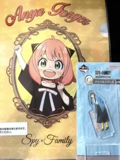 spy×family 一番くじ　ヨルフォージャー　アーニャ