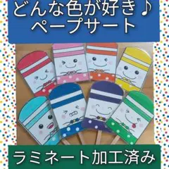 異年齢児で使いやすい♪どんな色が好き？　ペープサートのサムネイル