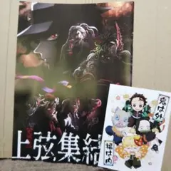 鬼滅の刃 上弦集結、そして刀鍛冶の里へ  入場者特典 上弦集結本