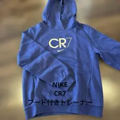 ナイキ　パーカー　フード付きトレーナー　CR7 150㎝160㎝