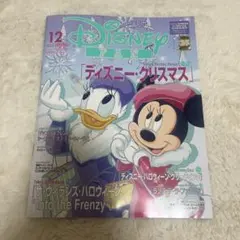 Disney FAN 12月号 2025