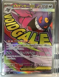 ミ*ょ様 メガゲンガーex maレア