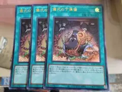 遊戯王　儀式の下準備　ウルトラ　3枚