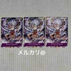 ワンピースカード モンキー・D・ルフィ P-041 3枚セット