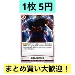フュージョンワールド 烈火の闘気 C FB02-035 身勝手の極意の片鱗のサムネイル