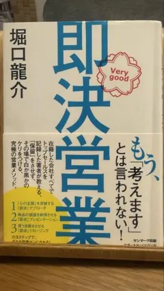 2025年最新】即決営業 メソッドの人気アイテム - メルカリ