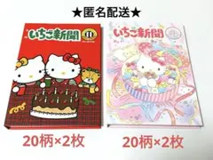 ハローキティ　いちご新聞　レターパッド　メモ帳　2冊セット