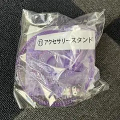 クロミちゃん 一番くじ アクセサリースタンド