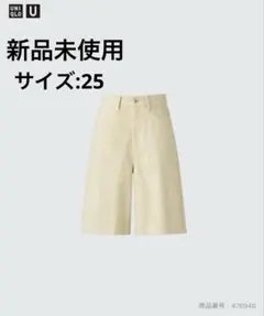 【新品】UNIQLO ユニクロデニムバミューダショーツ25(63.5cm)