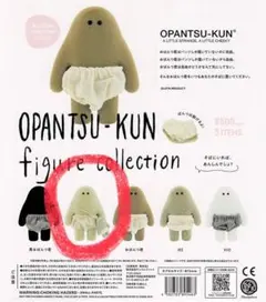 OPANTSU-KUN コレクションフィギュア　おぱんつ君　sun