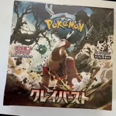 ポケモンカード クレイバースト1box シュリンクなし