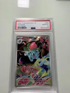 【PSA10】妙蛙草 AR 寶可夢卡 M1L 065/063