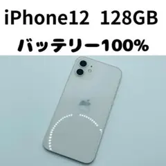【格安美品】iPhone 12 128GB simフリー本体 141
