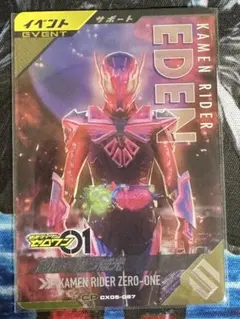 ガンバレジェンズ 楽園へ誘う威光 CP