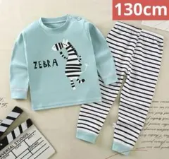 新品　秋冬キッズパジャマ　長袖ルームウェア　130cm しまうま柄