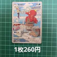 オクタン CHR S8b VMAXクライマックス 191/184