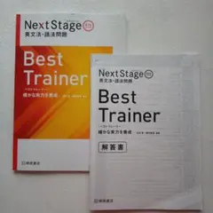 Next Stage 英文法・語法問題 4th　解答書付き