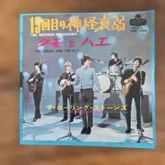 The Rolling Stones 19回目の神経衰弱 EP - メルカリ