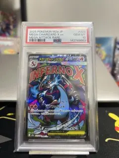 【PSA10】メガリザードンX ex MA