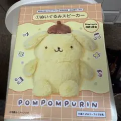 サンリオ当たりくじ ポムポムプリン ぬいぐるみスピーカー