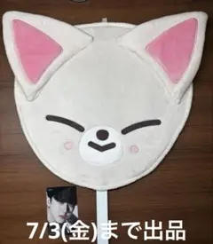 stray kids アイエン うちわカバー フォクシニー skzoo - メルカリ