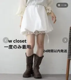 wcloset レイヤードバルーンスカパン　ホワイトのサムネイル