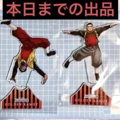【本日限定値下げ】ゴールデンカムイ シライシ一座 鯉登 月島 アクリルスタンド