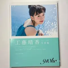 2026年最新】 工藤晴香の人気アイテム - メルカリ