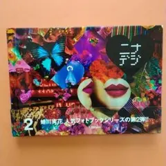 蜷川実花 フォトブック 第2弾