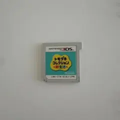 トモダチコレクション新生活 3DS トモコレ カセットのみ