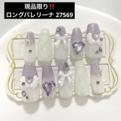 ネイルチップ 量産型 韓国 ワンホン キルティング 紫 白 ハート リボン 現品
