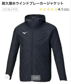 mizunoミズノ　ランニングウェア　ウィンドブレーカー　ブラック　M