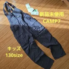 【新品未使用】CAMP7キッズ130sizeオーバーオール　キャンプ　釣り