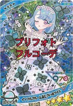 インフルブルームあじさいホワイト フルコーデ 一式 アイプリバース プリフォト