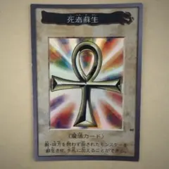 2026年最新】遊戯王 バンダイ 死者蘇生の人気アイテム - メルカリ