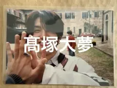 INI写真集 Viva la vita HMV 特典 生写真 髙塚大夢