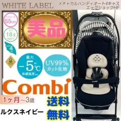 【美品】送料無料★コンビベビーカーメチャカルハンディオート4キャスルクスネイビーのサムネイル