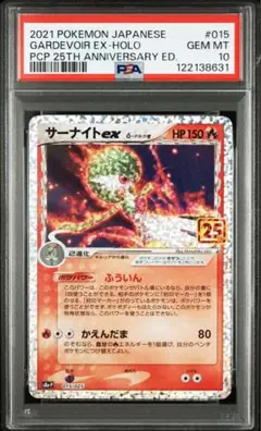 【psa10】サーナイト ex δ プロモカードパック 25th