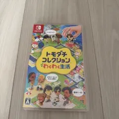 Switch トモダチコレクション わくわく生活