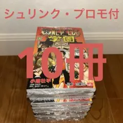 ONE PIECE学園 10巻 シュリンク付き プロモ 新品未開封 10冊